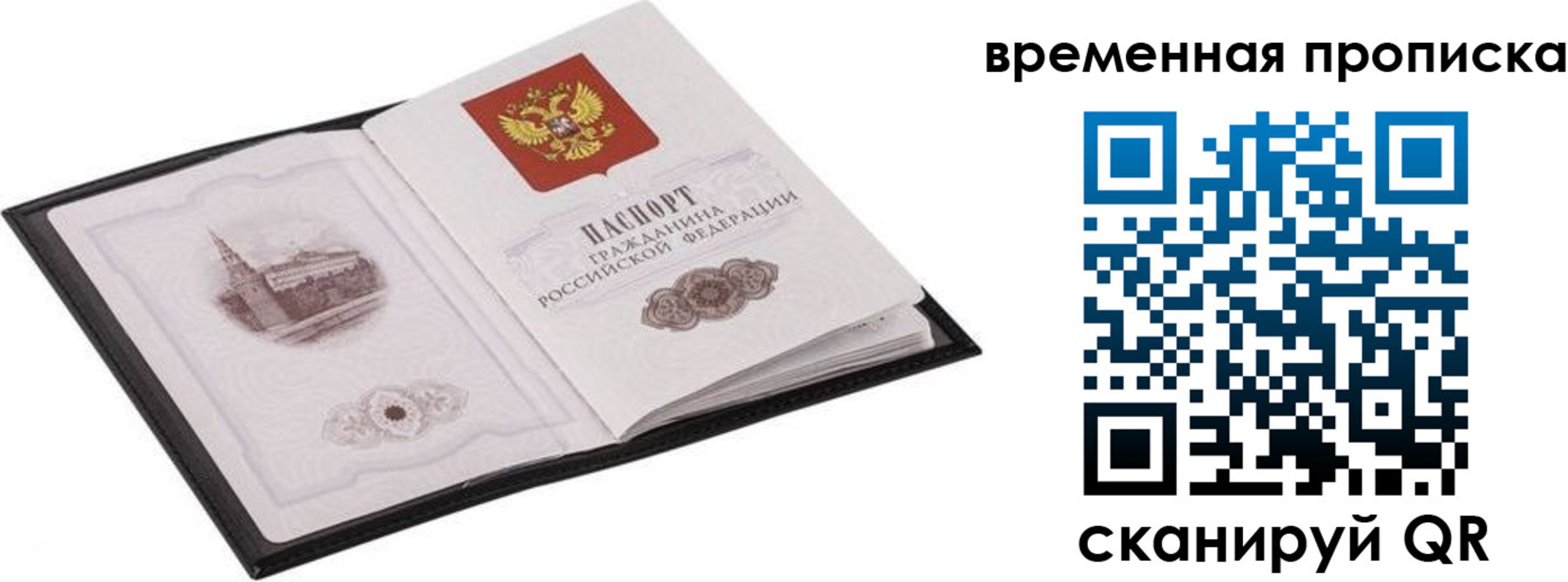 прописка для кредита в Боре