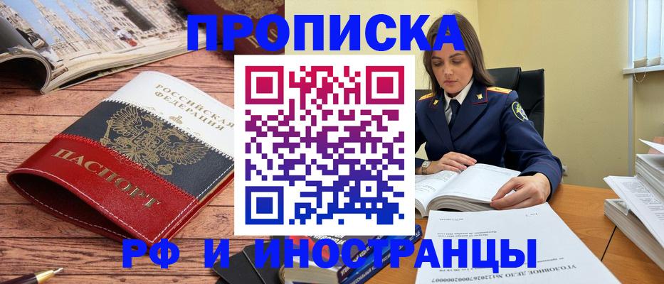 временная регистрация в Боре