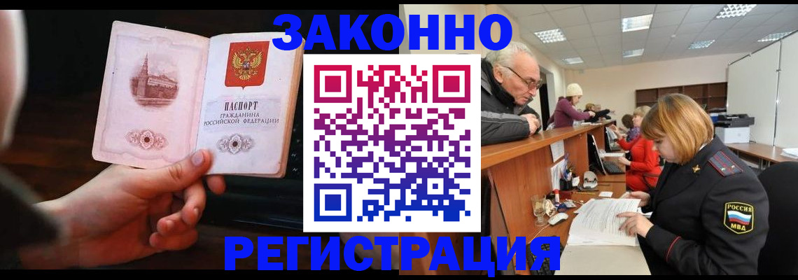 миграционный учет в Боре