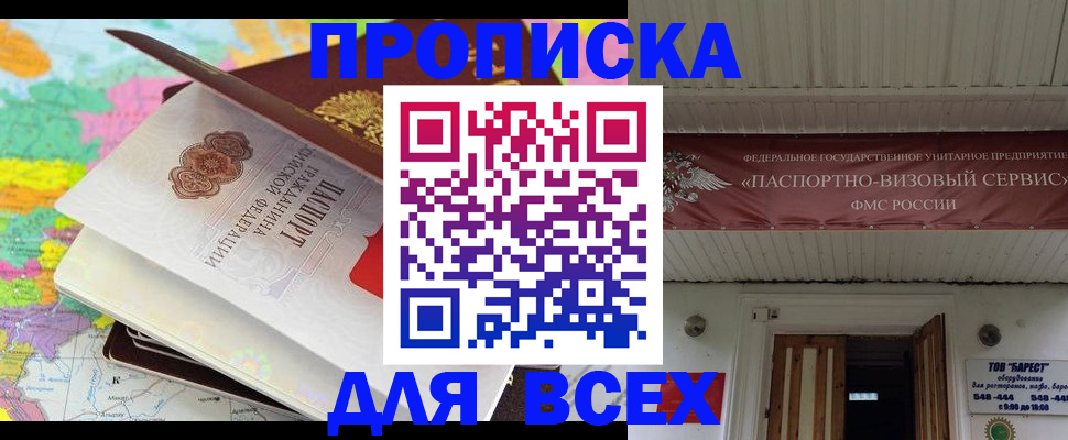 прописка штамп в Боре