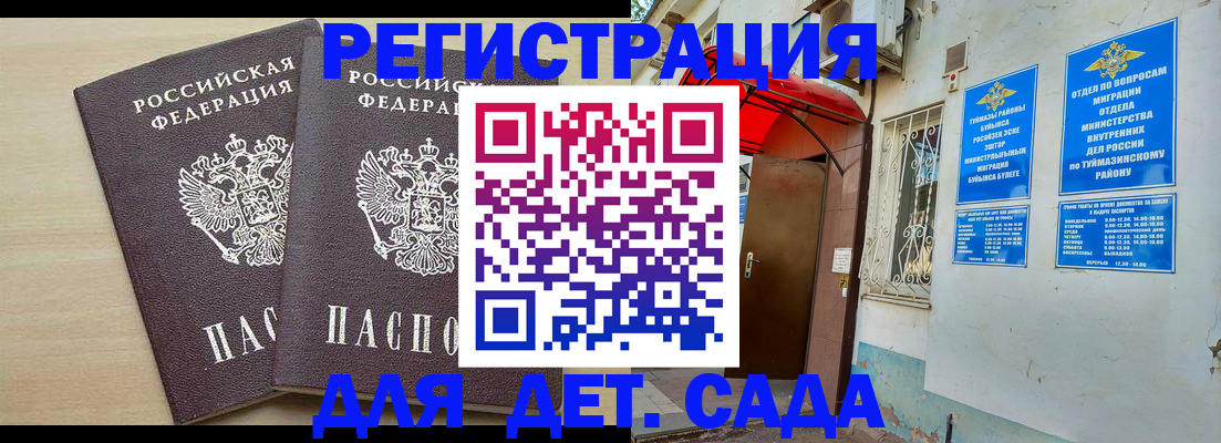 временная регистрация для школы в Боре